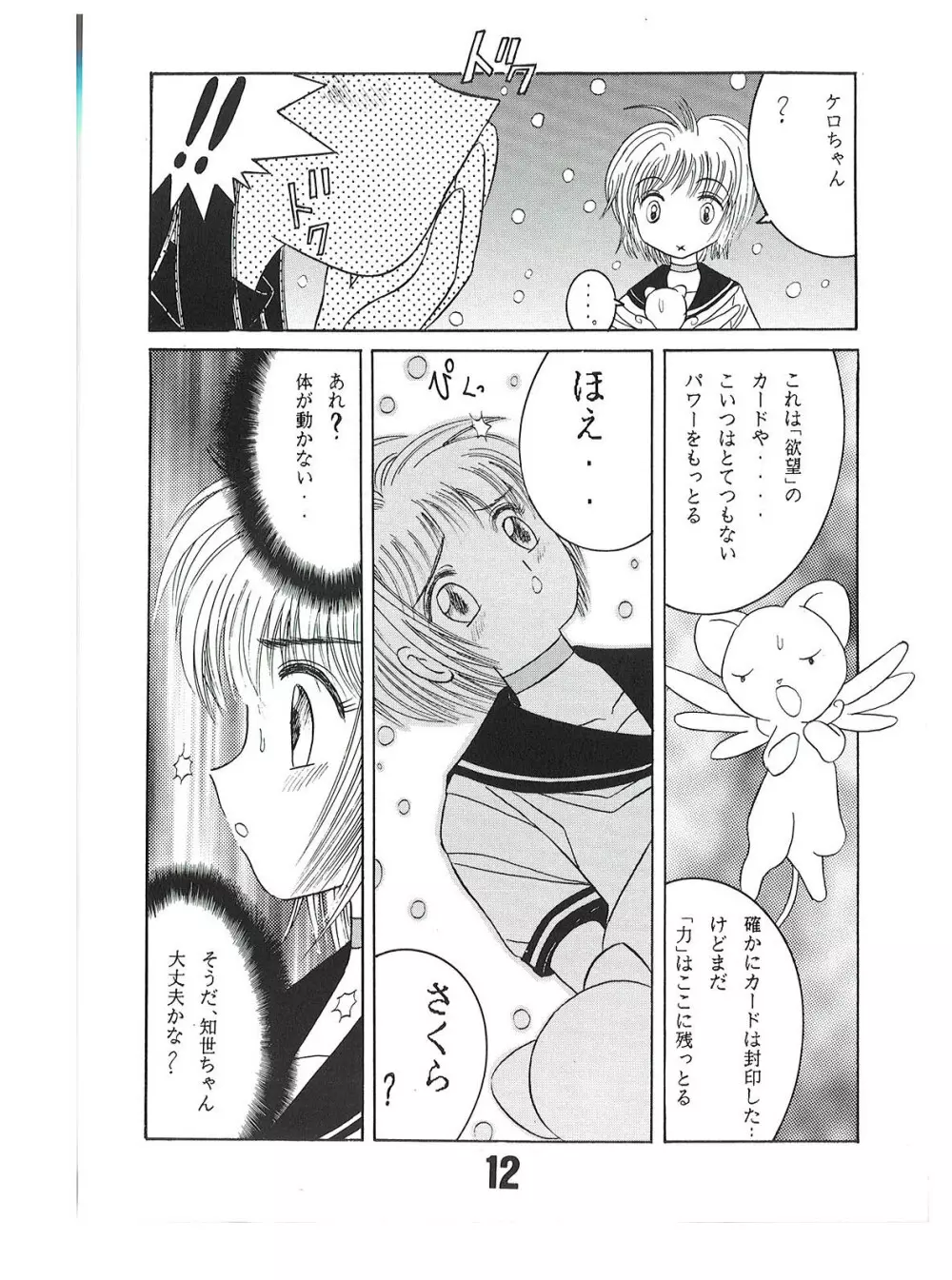SHIO!re vol.1 Page.12