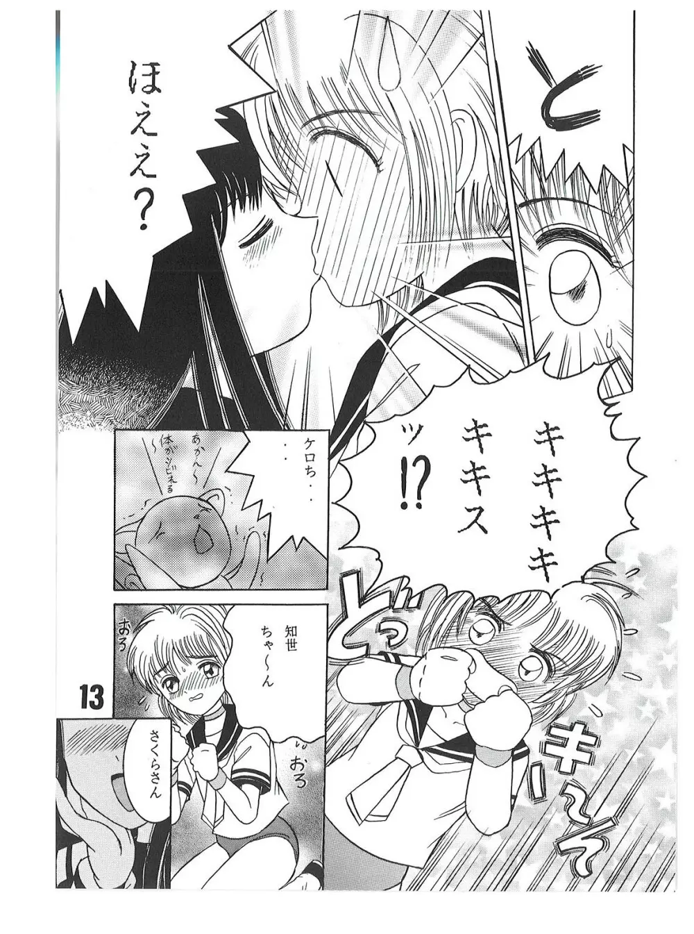 SHIO!re vol.1 Page.13