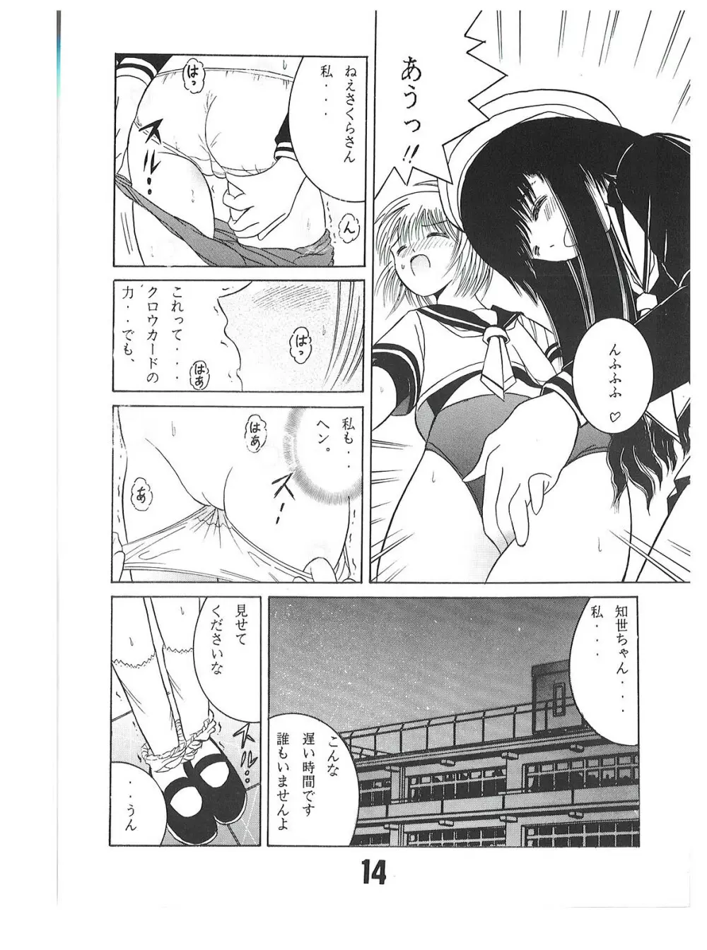 SHIO!re vol.1 Page.14