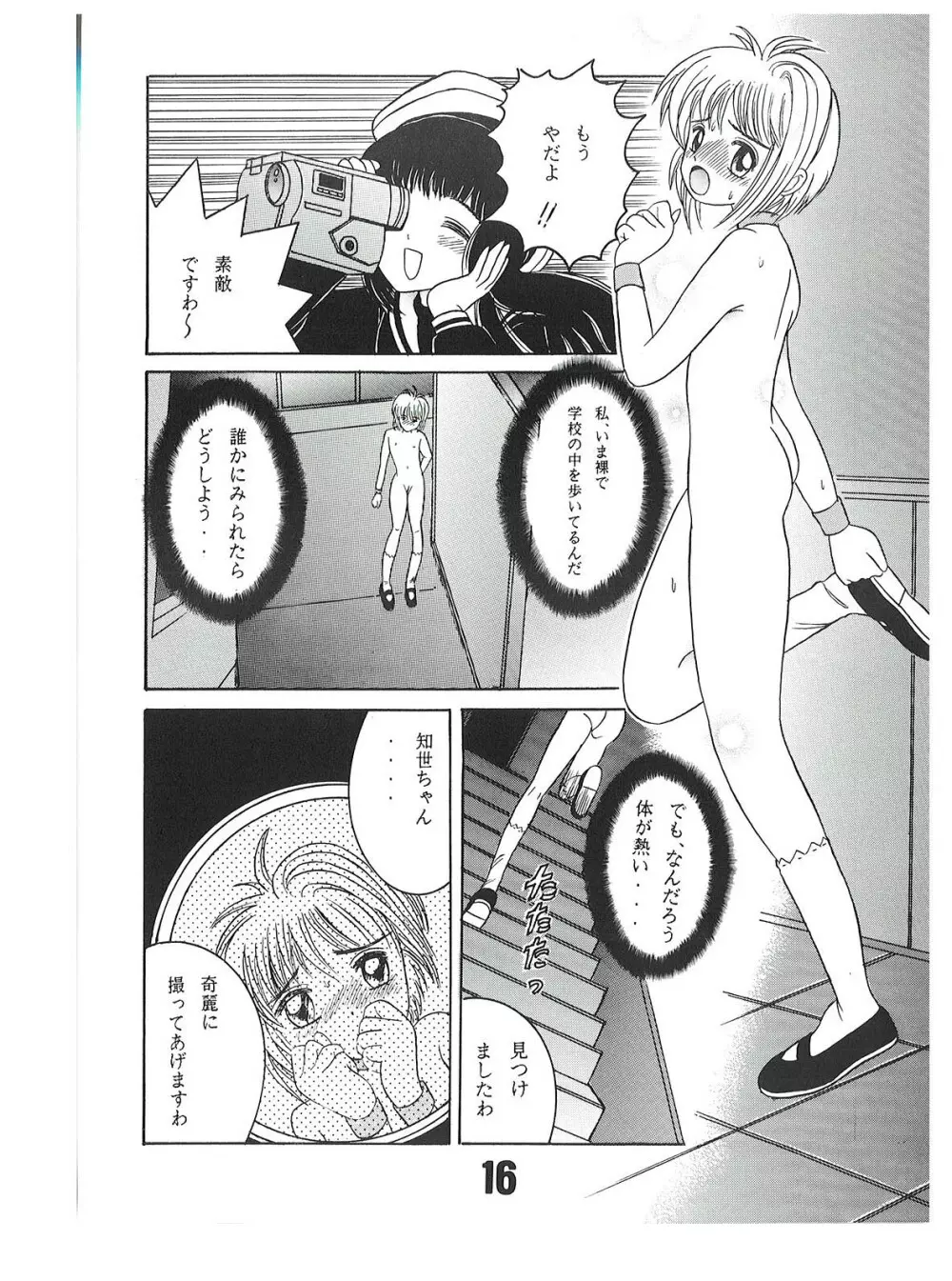 SHIO!re vol.1 Page.16