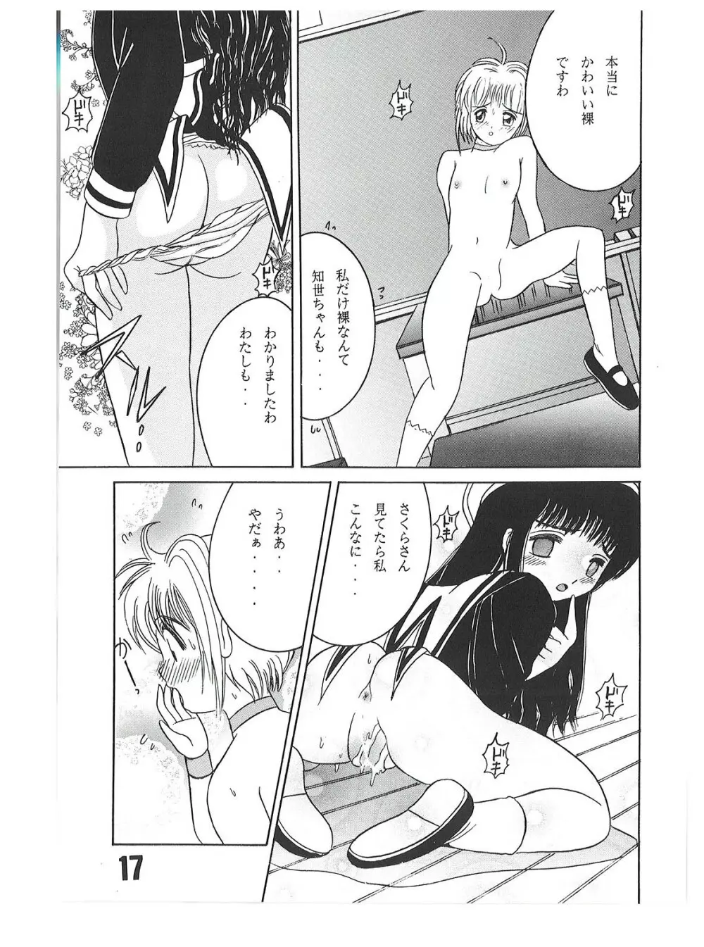 SHIO!re vol.1 Page.17