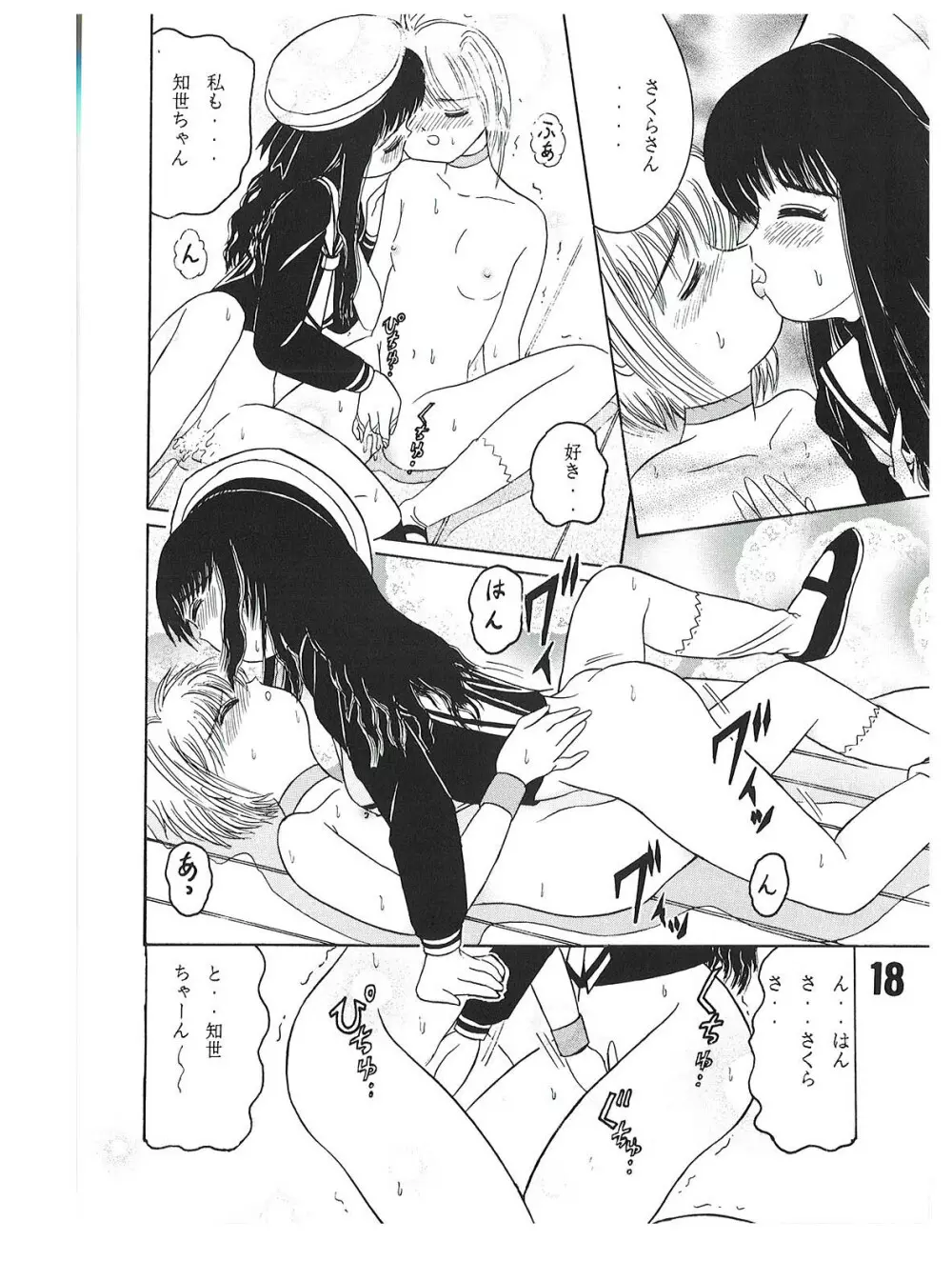 SHIO!re vol.1 Page.18