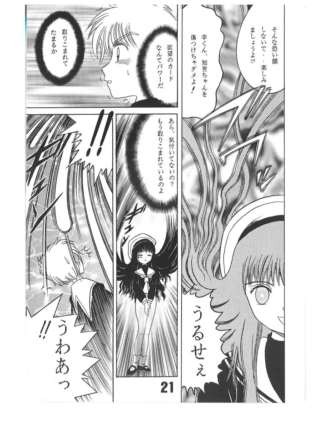 SHIO!re vol.1 Page.21