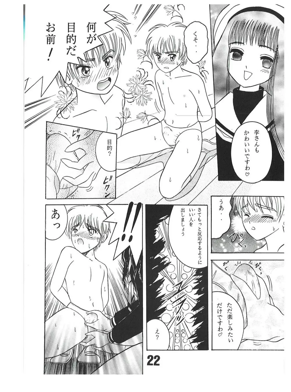 SHIO!re vol.1 Page.22