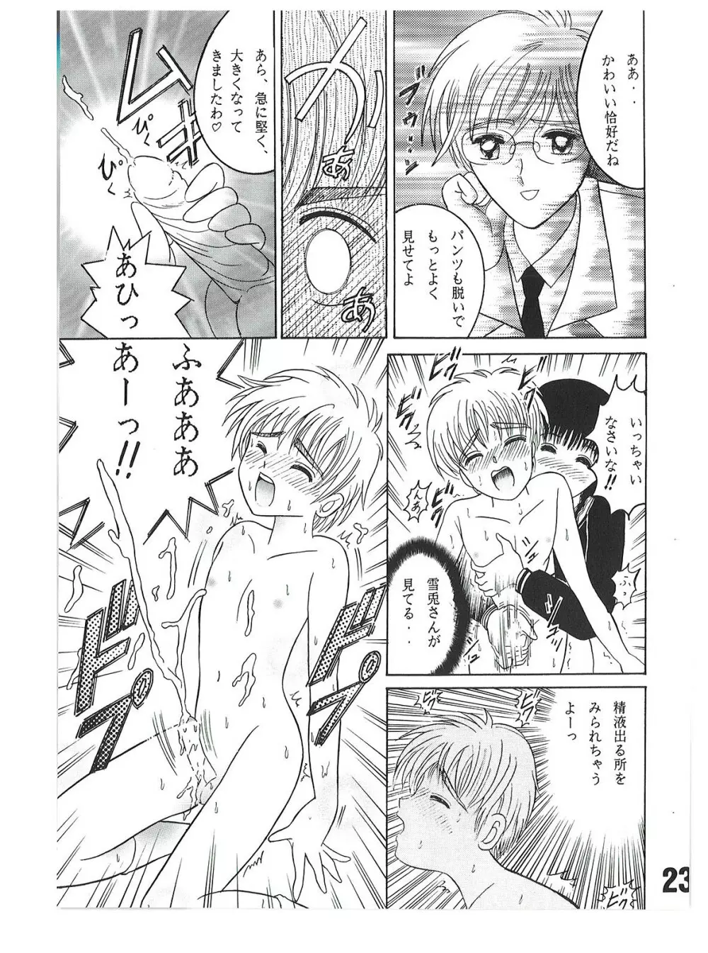 SHIO!re vol.1 Page.23