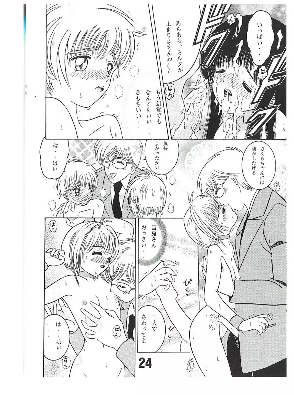 SHIO!re vol.1 Page.24