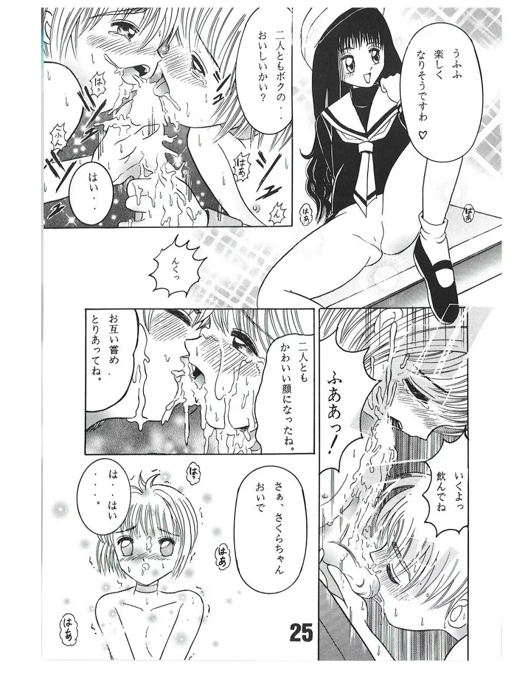 SHIO!re vol.1 Page.25