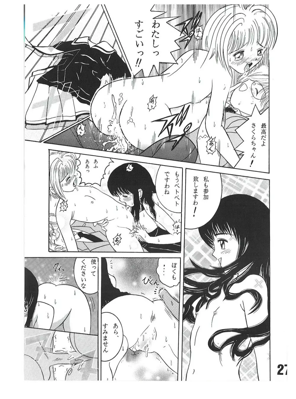SHIO!re vol.1 Page.27