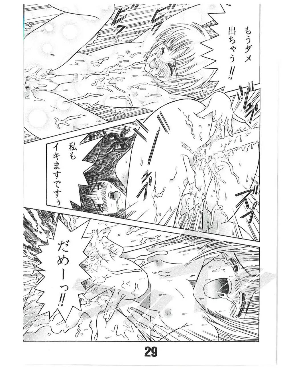 SHIO!re vol.1 Page.29
