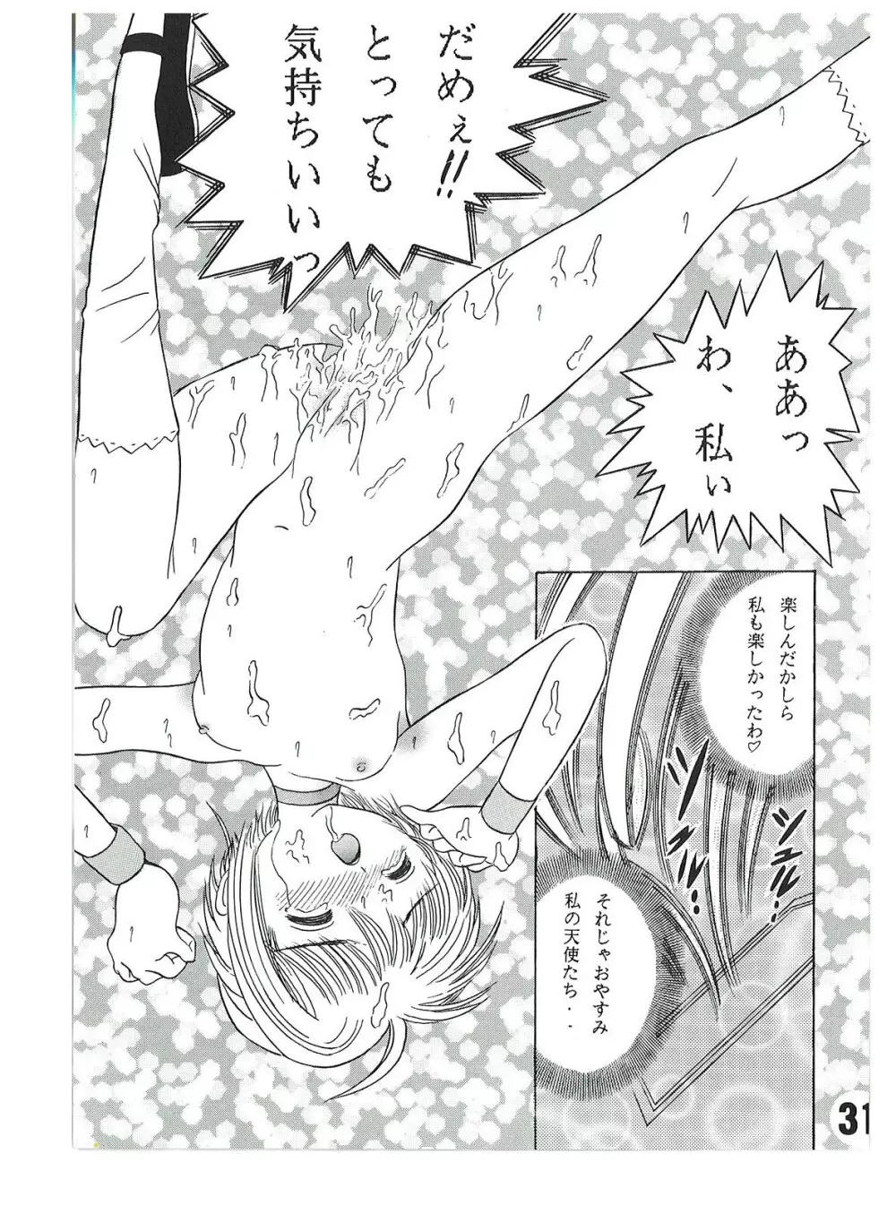 SHIO!re vol.1 Page.31