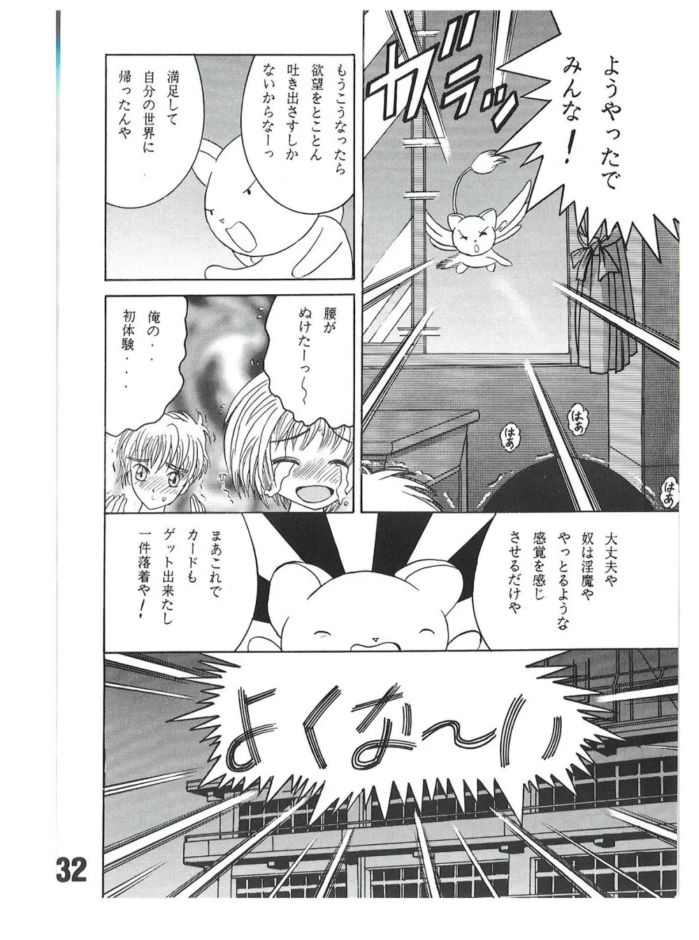 SHIO!re vol.1 Page.32