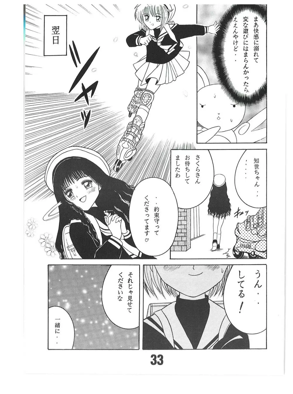 SHIO!re vol.1 Page.33