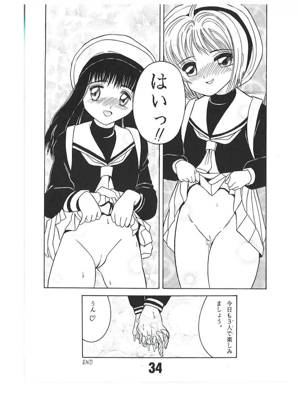 SHIO!re vol.1 Page.34