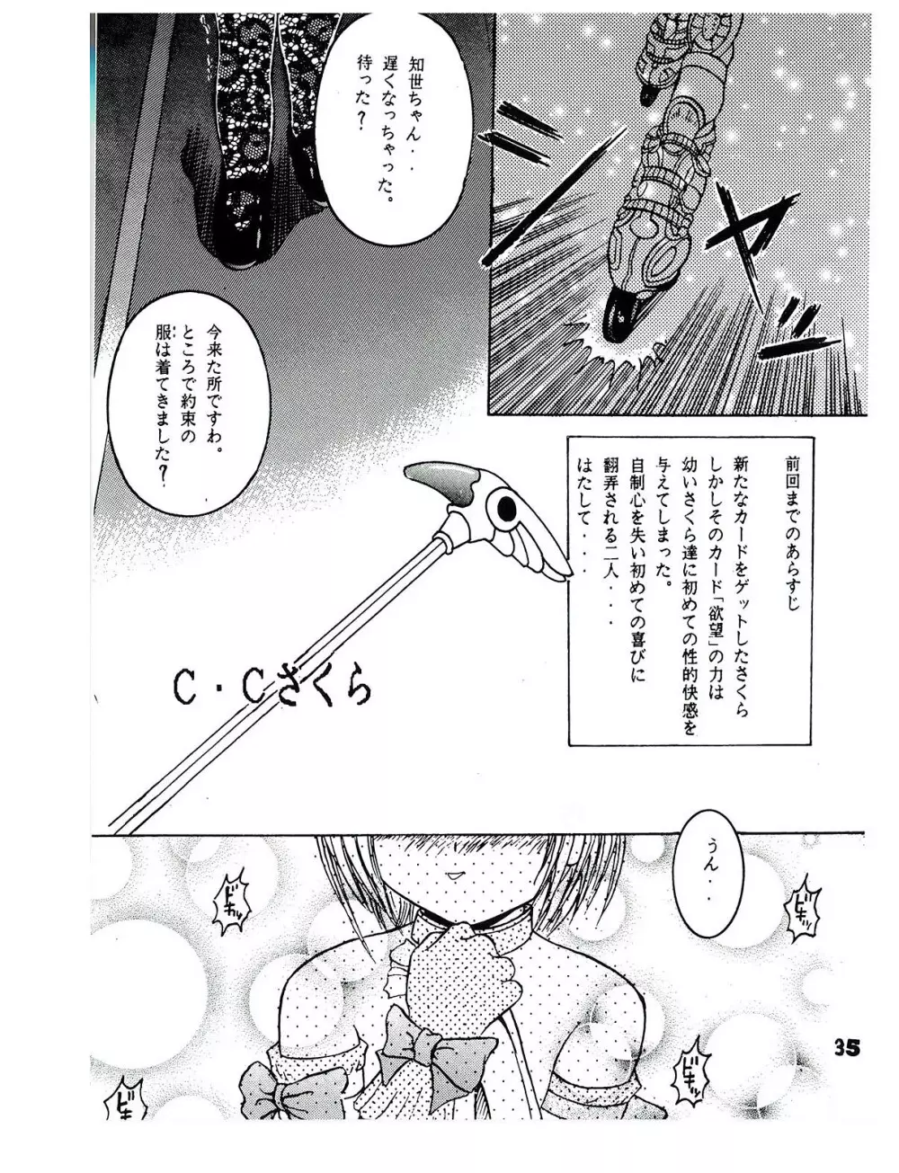 SHIO!re vol.1 Page.35