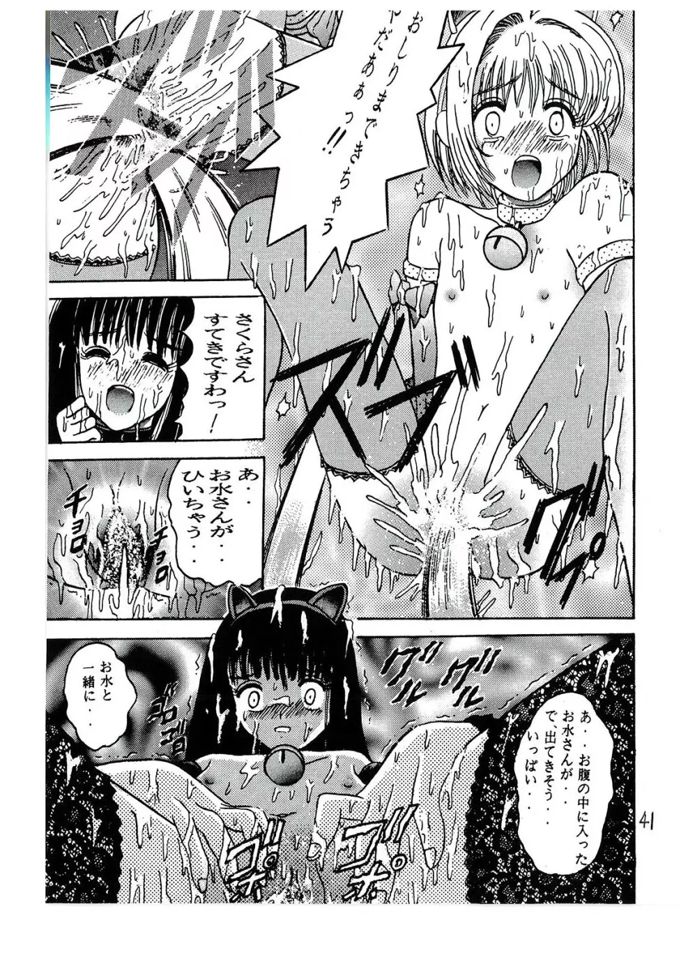 SHIO!re vol.1 Page.41