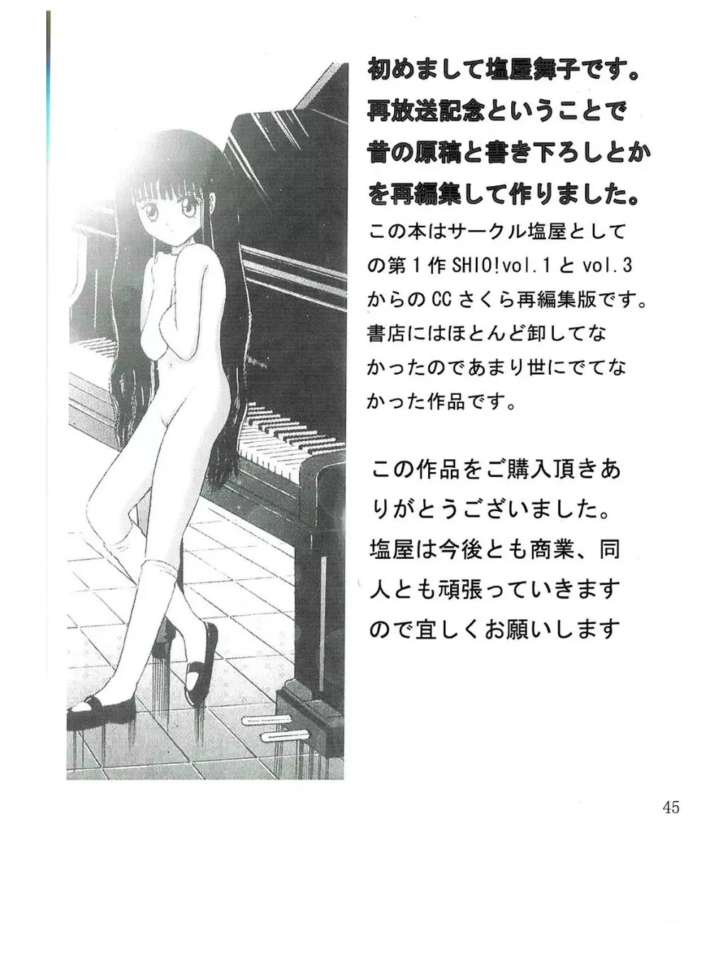 SHIO!re vol.1 Page.45