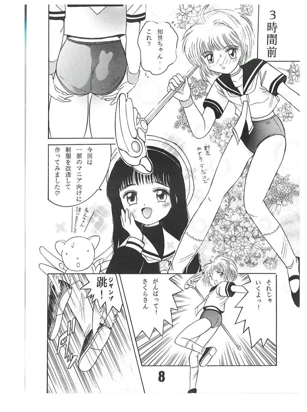 SHIO!re vol.1 Page.8