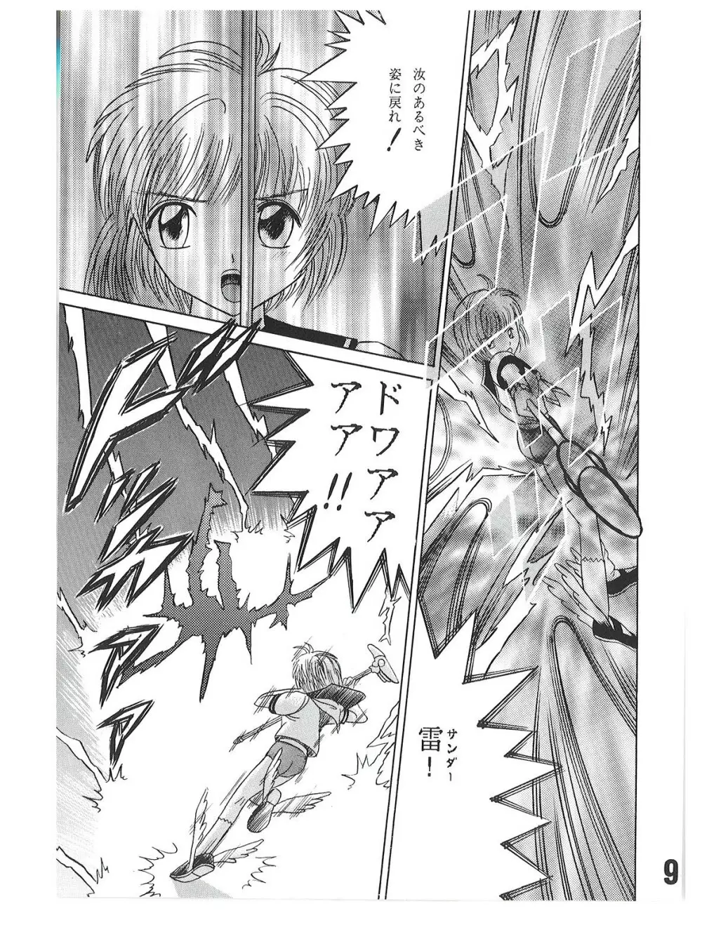 SHIO!re vol.1 Page.9