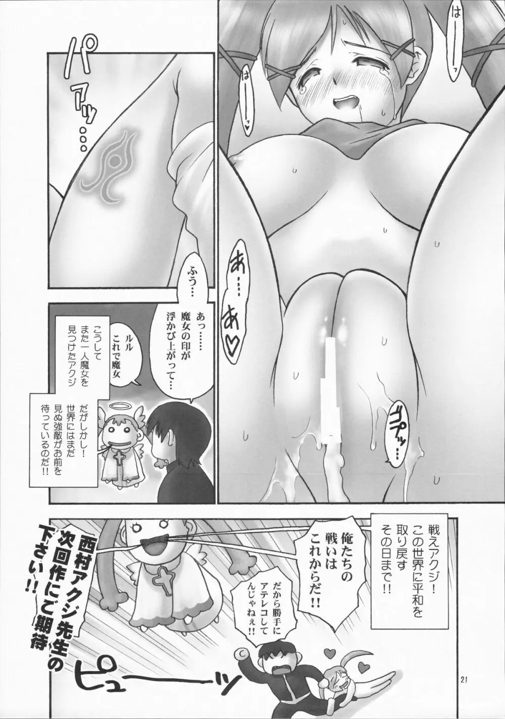 どきどき魔女っ娘裁判所 Page.20