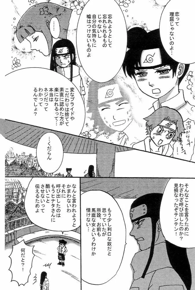 狂愛 Page.25