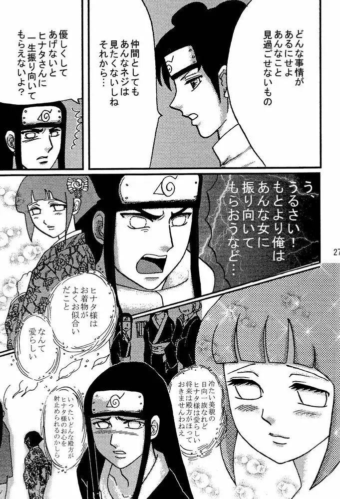 狂愛 Page.26