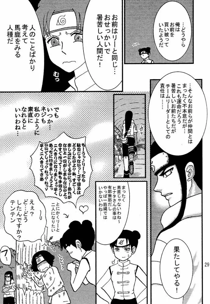 狂愛 Page.28