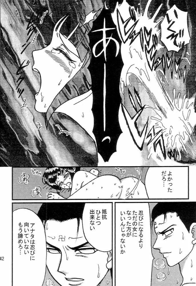 狂愛 Page.41