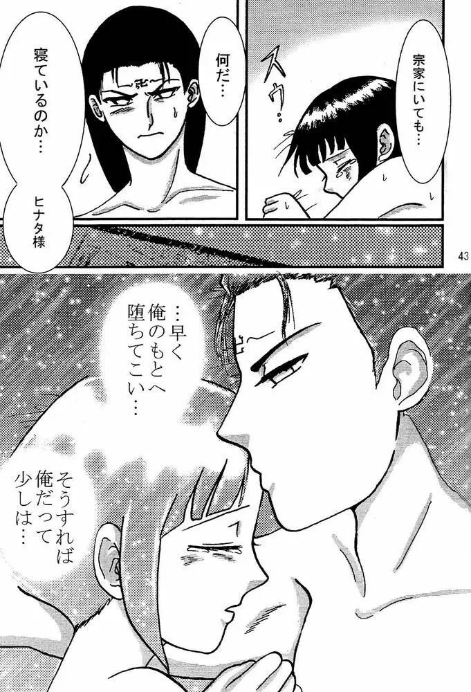 狂愛 Page.42