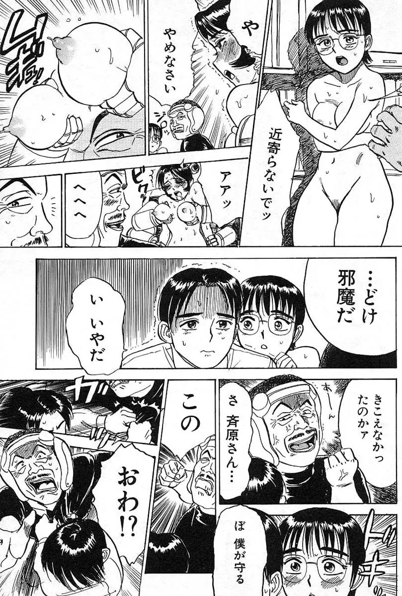 SEXドリフター Page.45