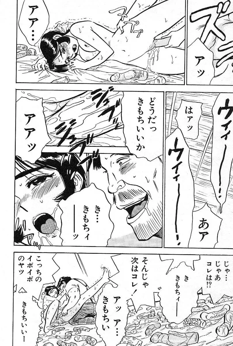 SEXドリフター Page.96