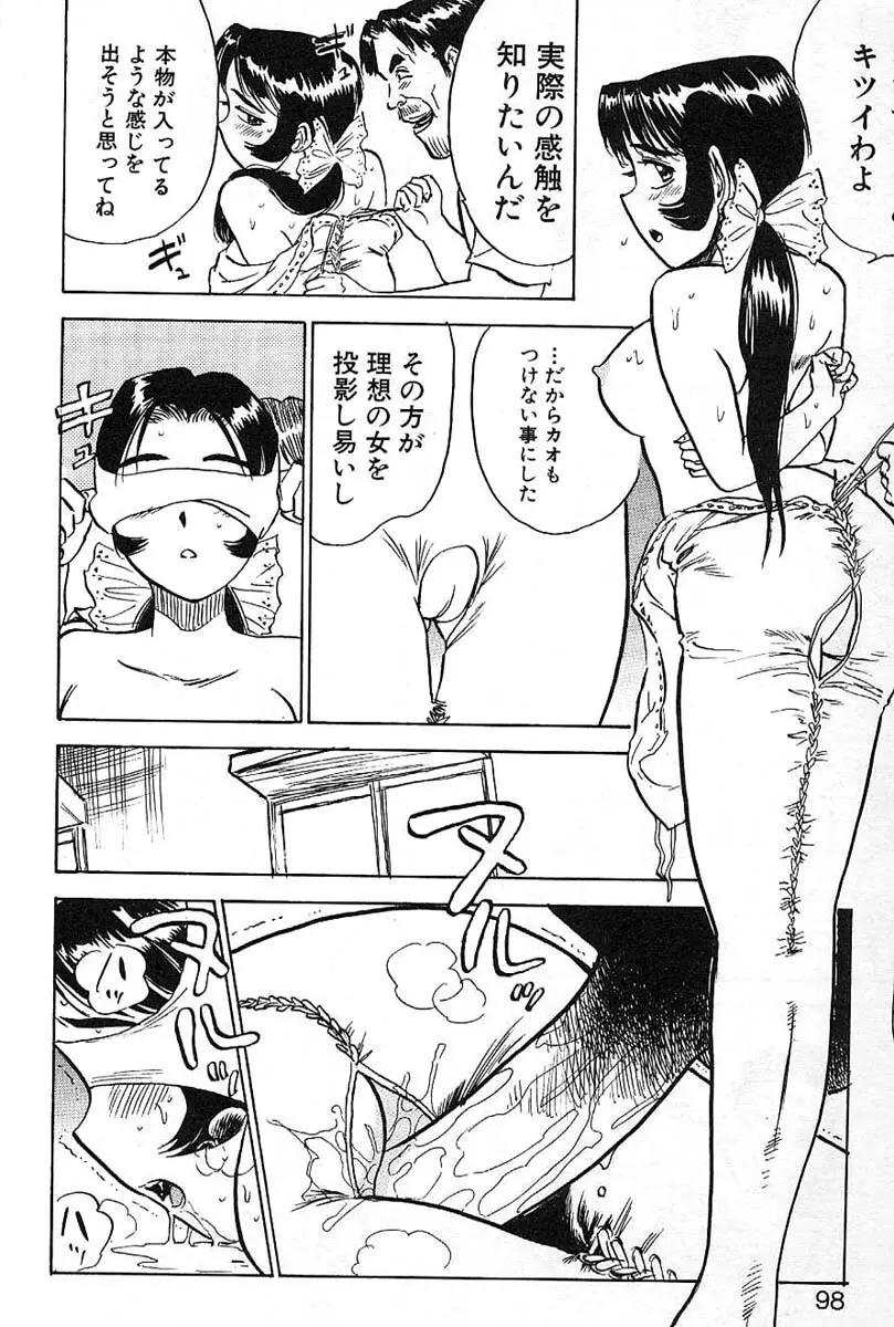 SEXドリフター Page.98