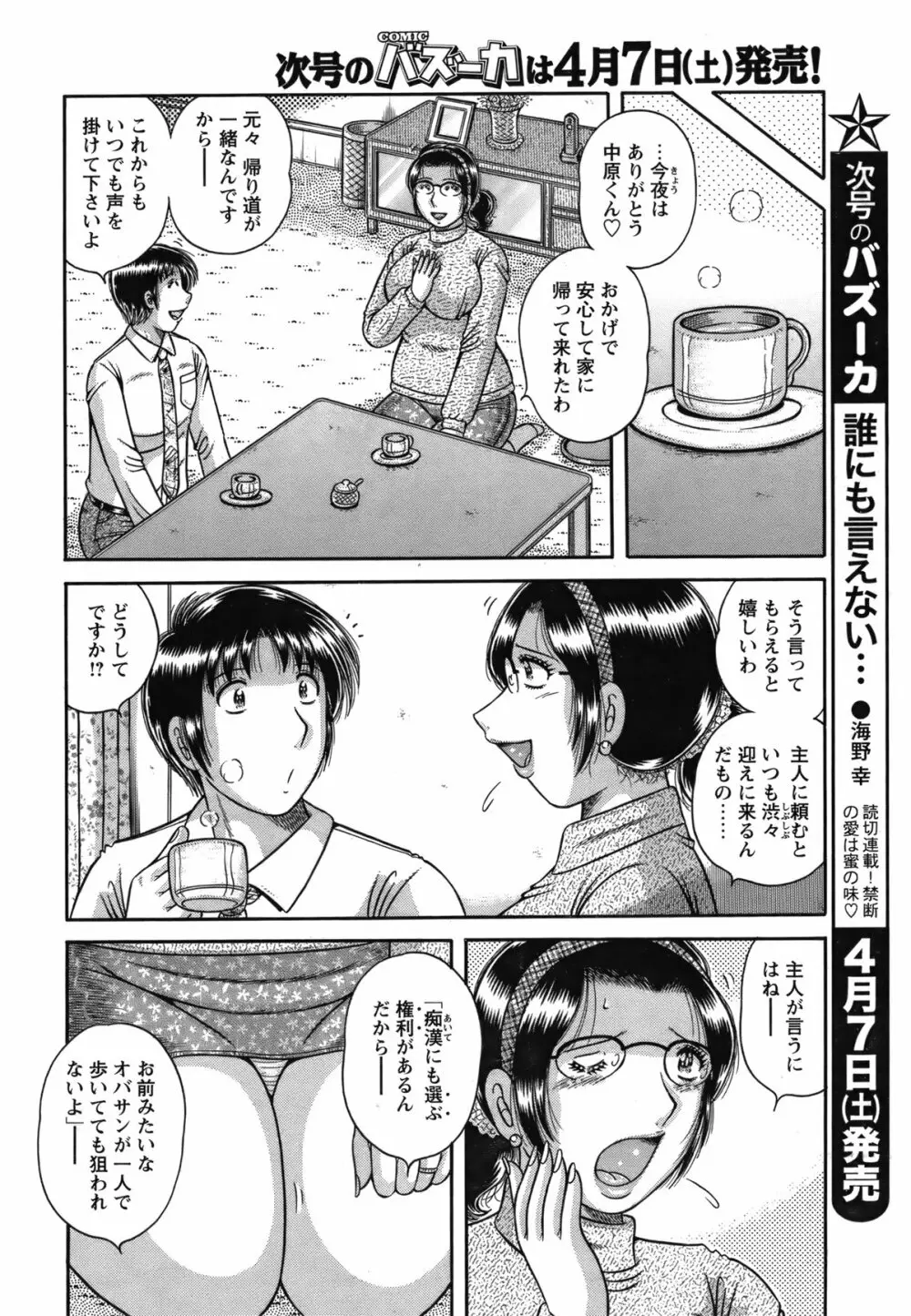 COMIC バズーカ 2012年04月号 Page.203