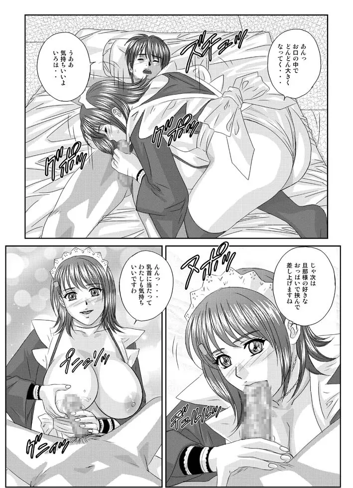 Xtreme Iroha Page.15