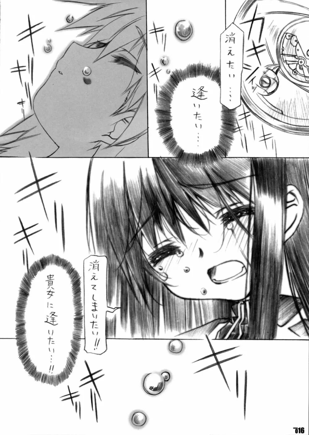 歪事象のマギカ Page.18