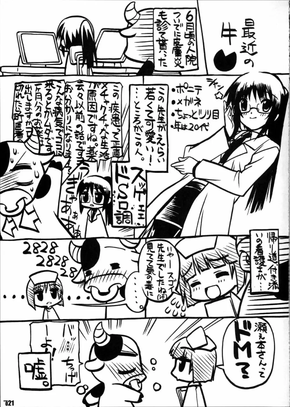 歪事象のマギカ Page.23