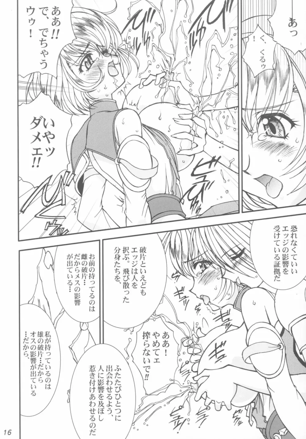 天国列車で行こう！ Page.16