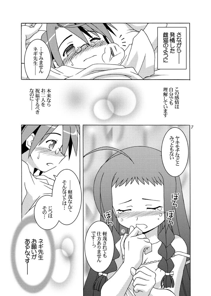 ドキドキ・ばっくも～しょん Page.6