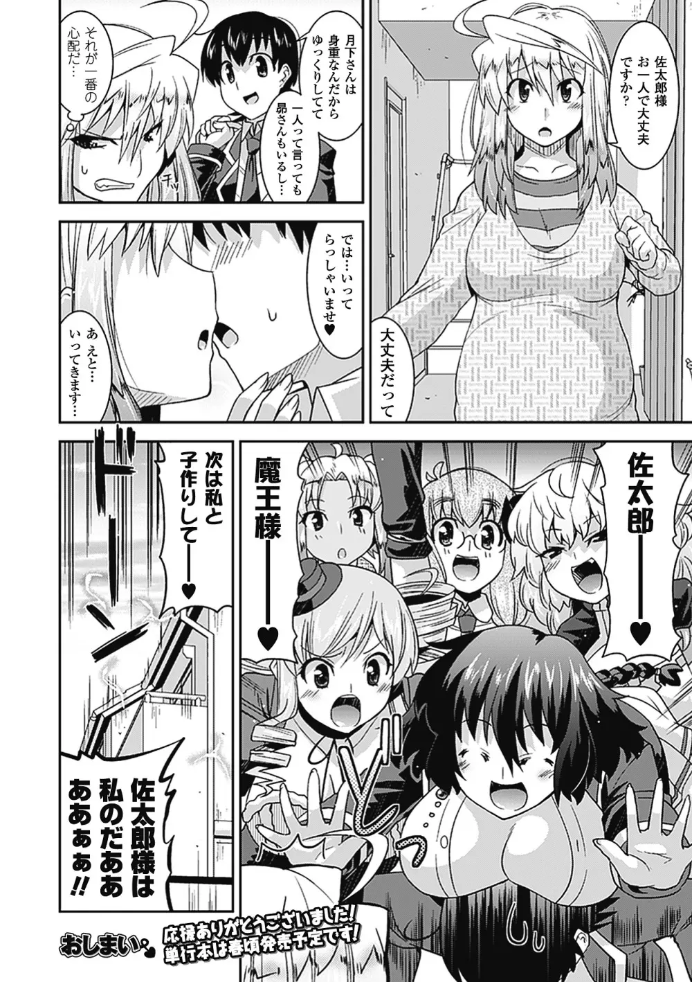 メガミクライシス5 Page.28