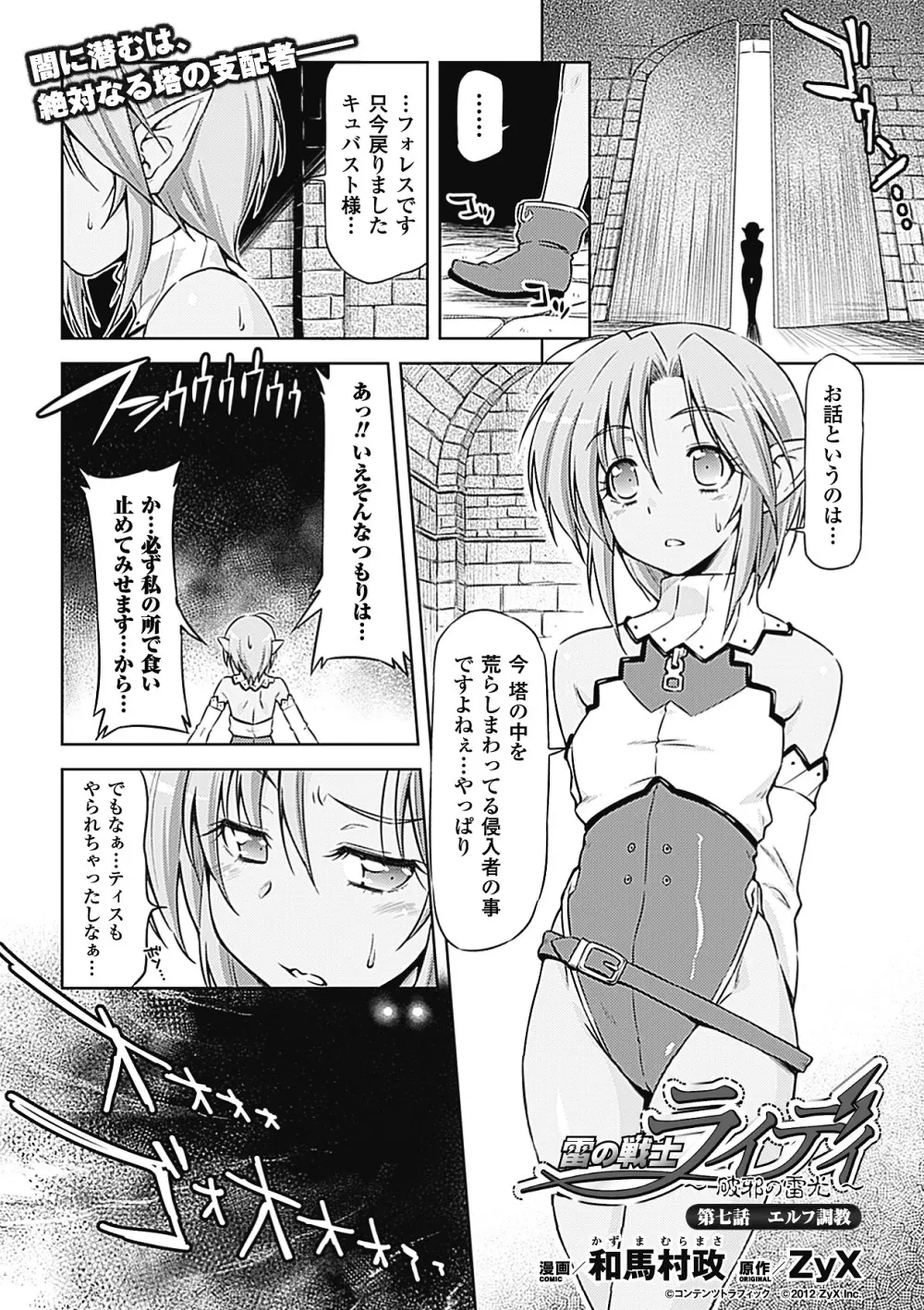 メガミクライシス5 Page.31