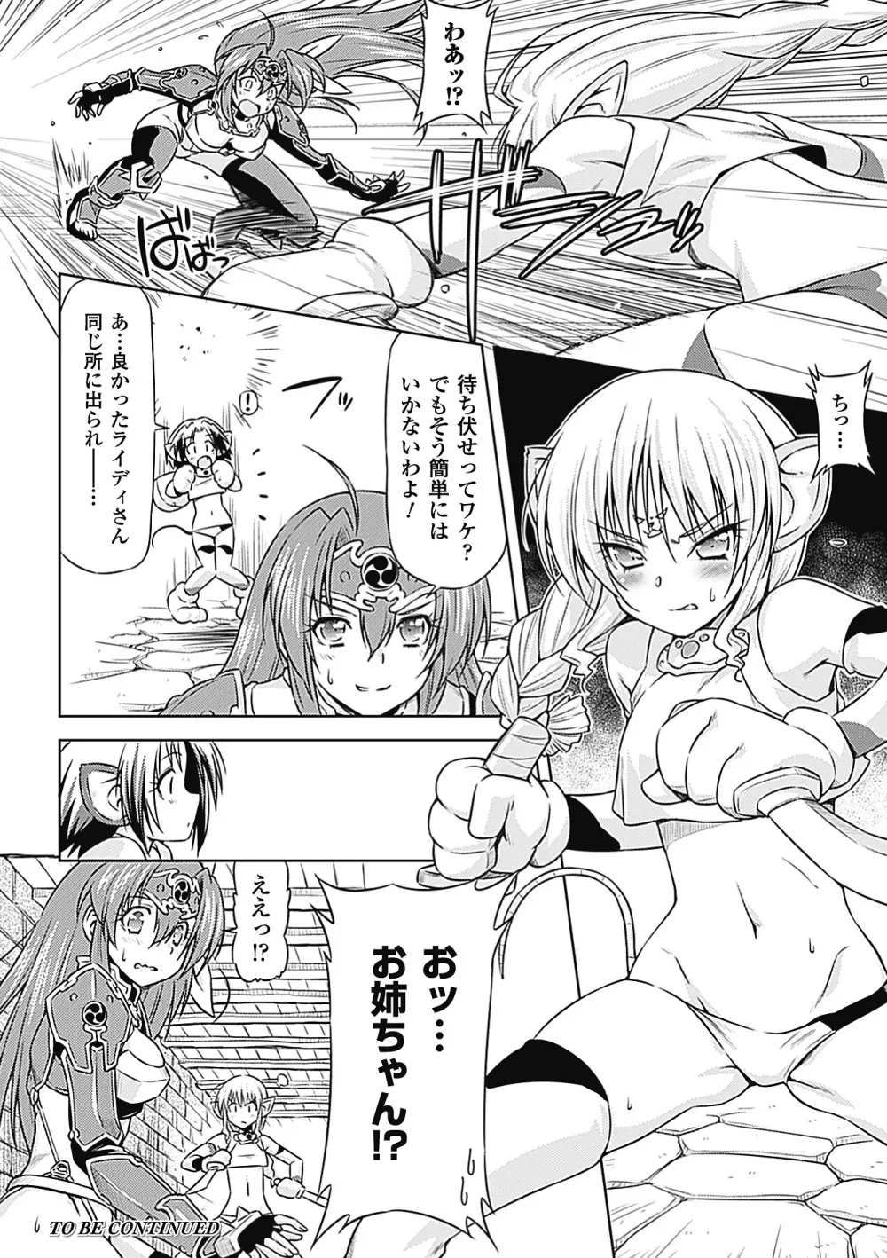 メガミクライシス5 Page.40