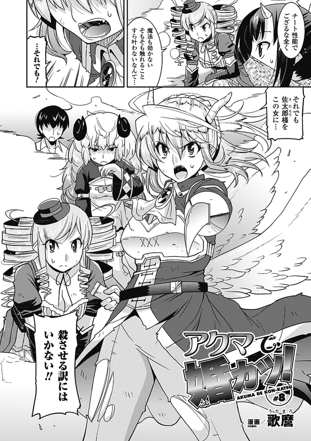 メガミクライシス5 Page.6