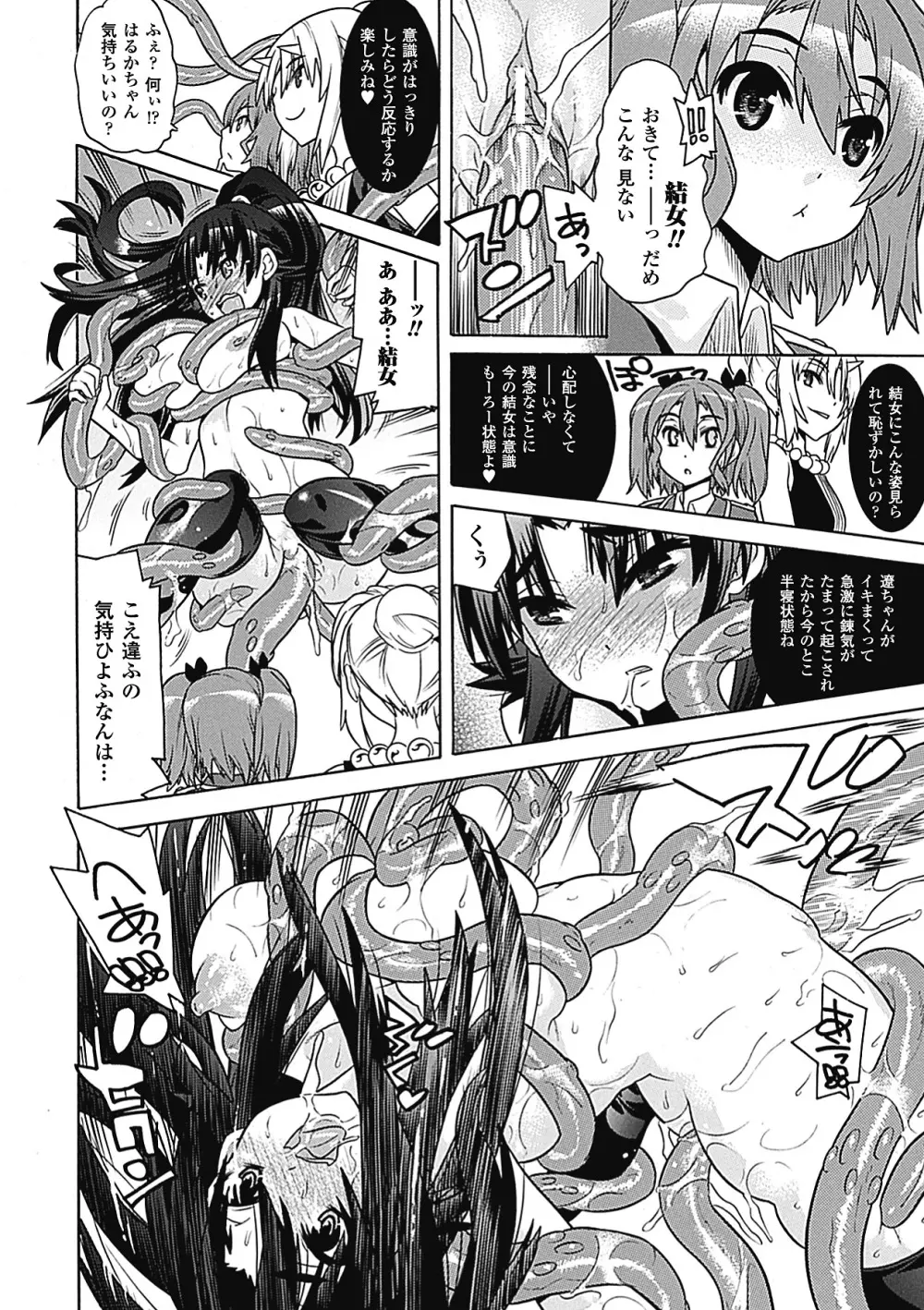 メガミクライシス5 Page.76