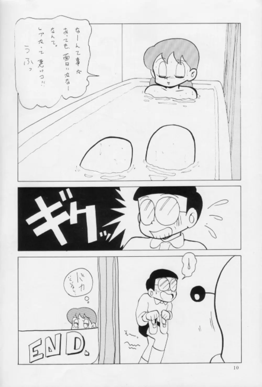 生茹で Page.10