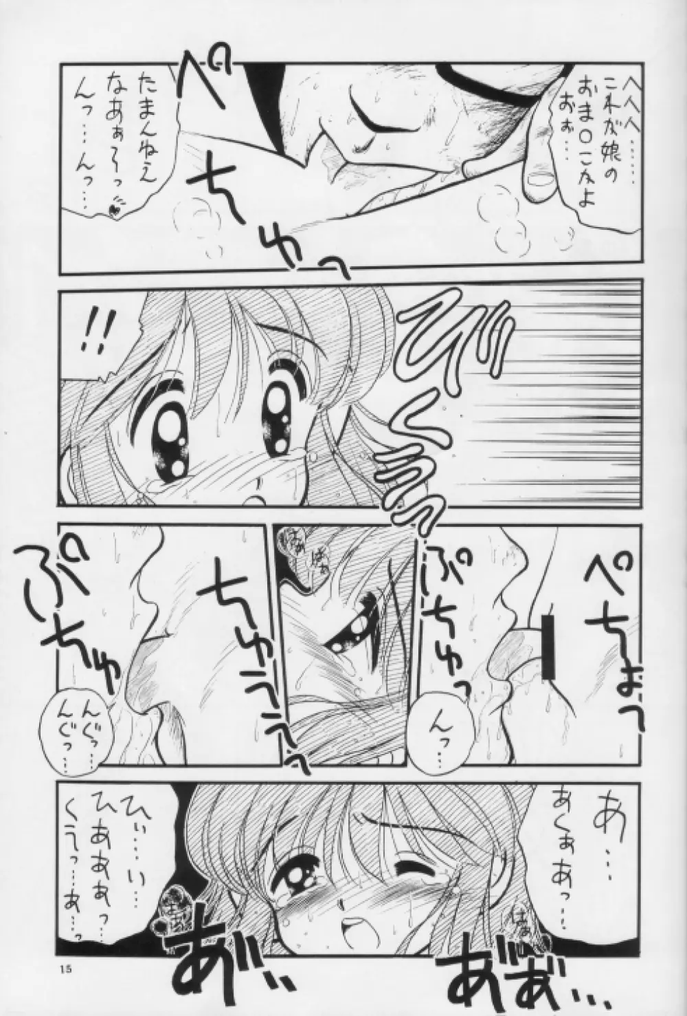 生茹で Page.15