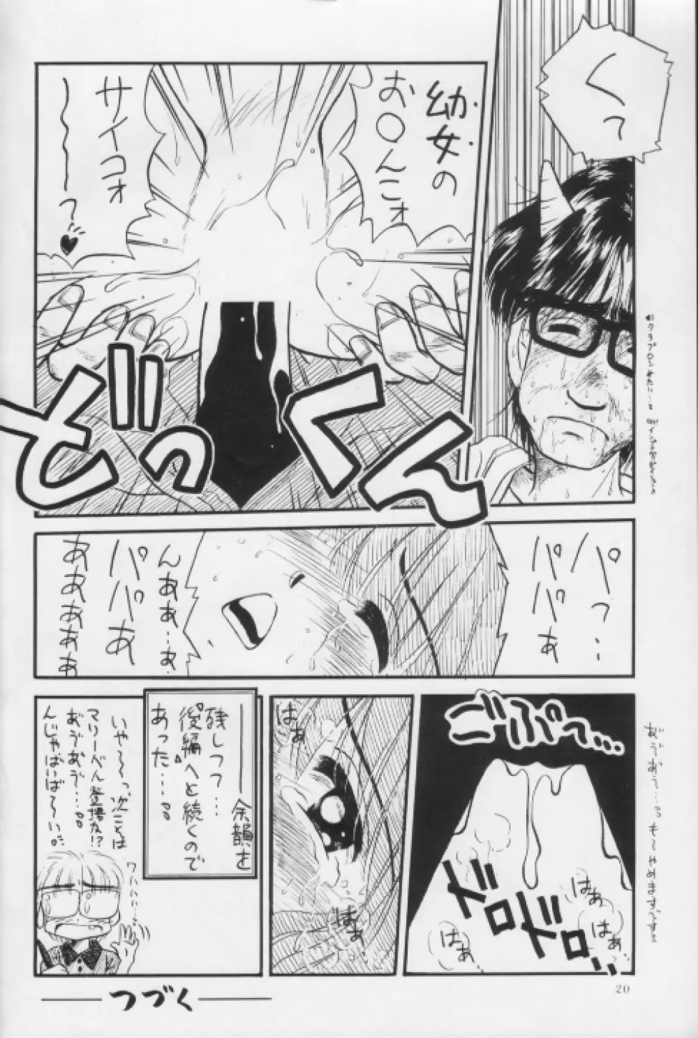 生茹で Page.20