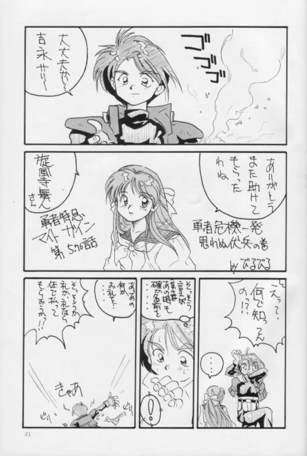 生茹で Page.21