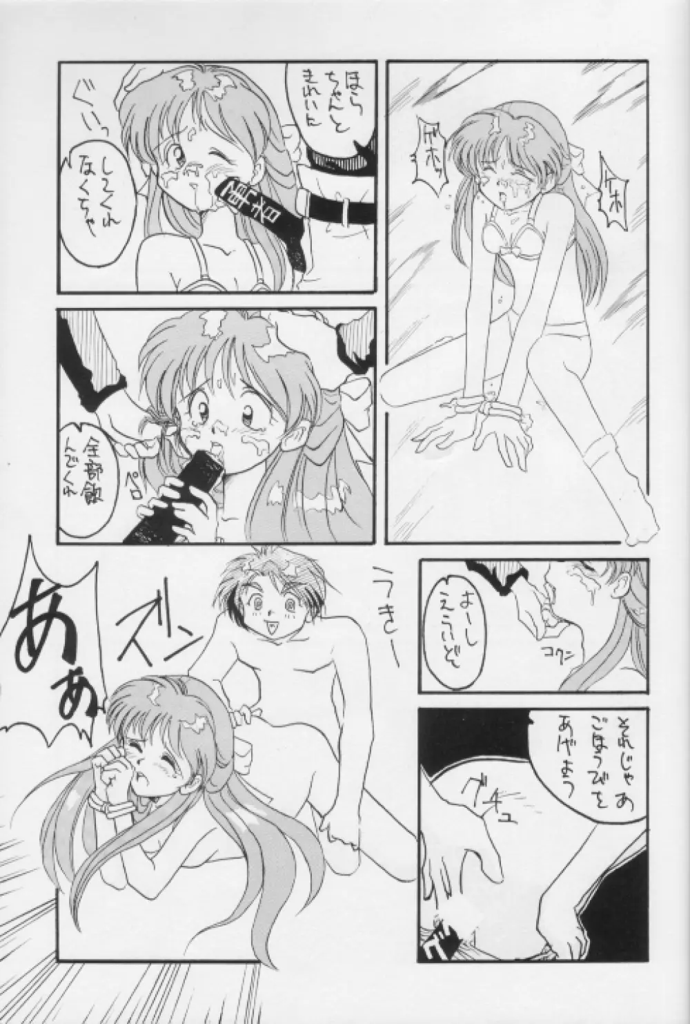 生茹で Page.23