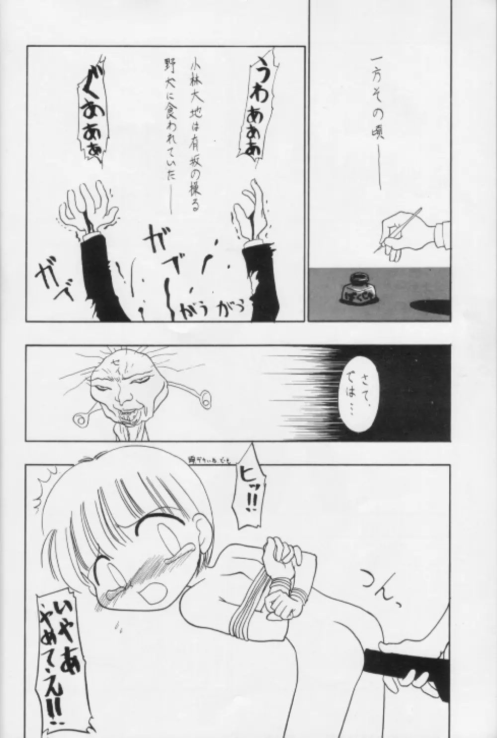 生茹で Page.30