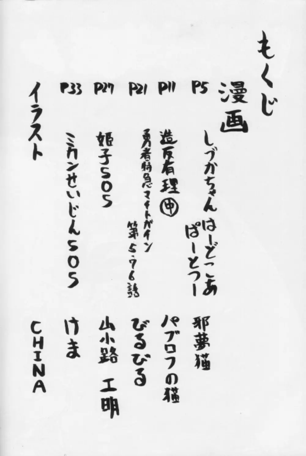 生茹で Page.4