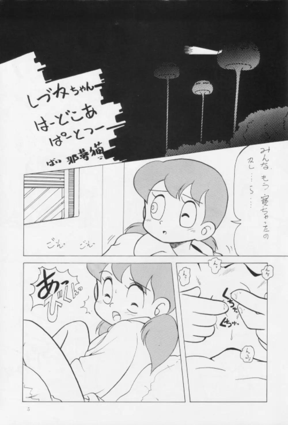 生茹で Page.5